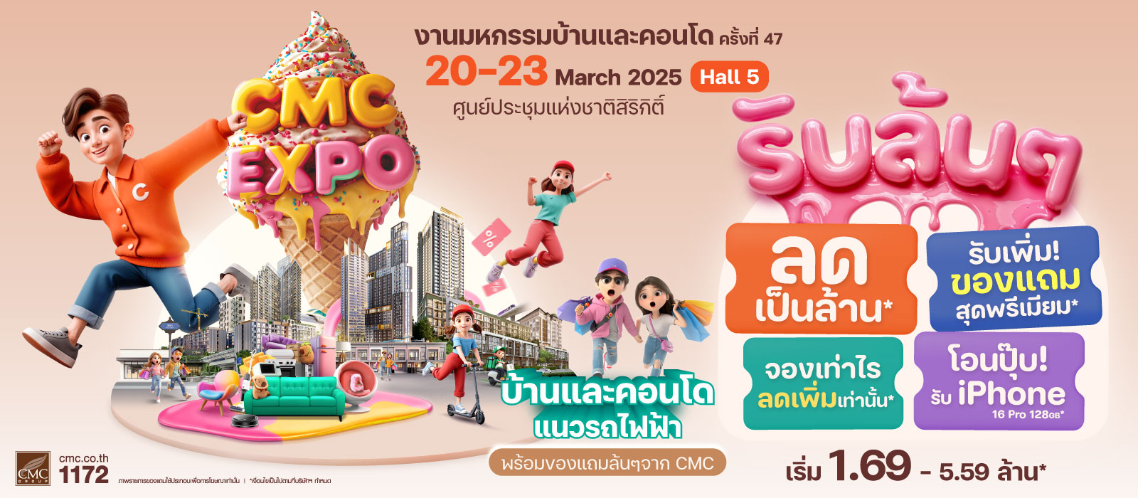 CMC จัดเต็ม ! แคมเปญ “CMC EXPO" ในงานมหกรรมบ้านและคอนโด